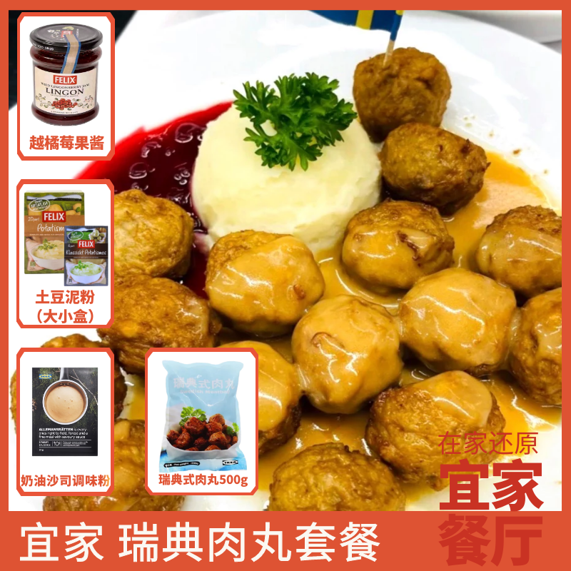 2件起包邮宜家瑞典肉丸沙司调味粉越桔果酱土豆泥粉ikea餐厅食材