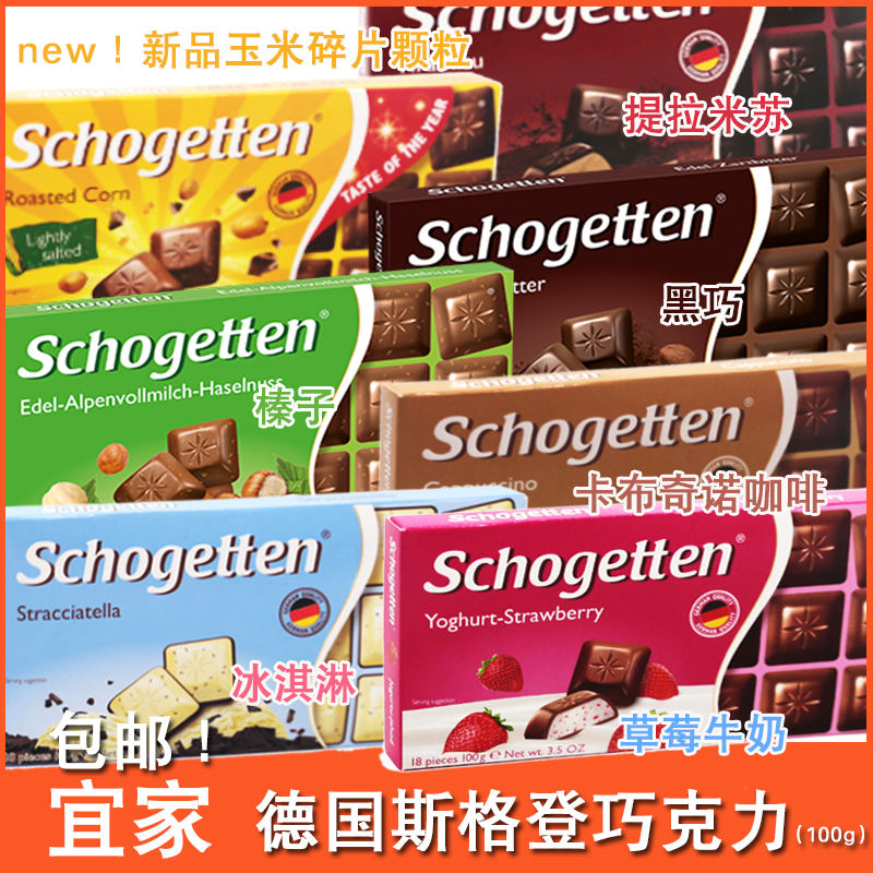 9盒起包邮宜家麦德龙斯格登美可馨schogetten黑巧克力德国产进口|ruв категории закуски/орехи/специальность, шоколад, черный шоколад - от Buy2taobao.com для оказания профессиональной услуги покупки агента Taobao