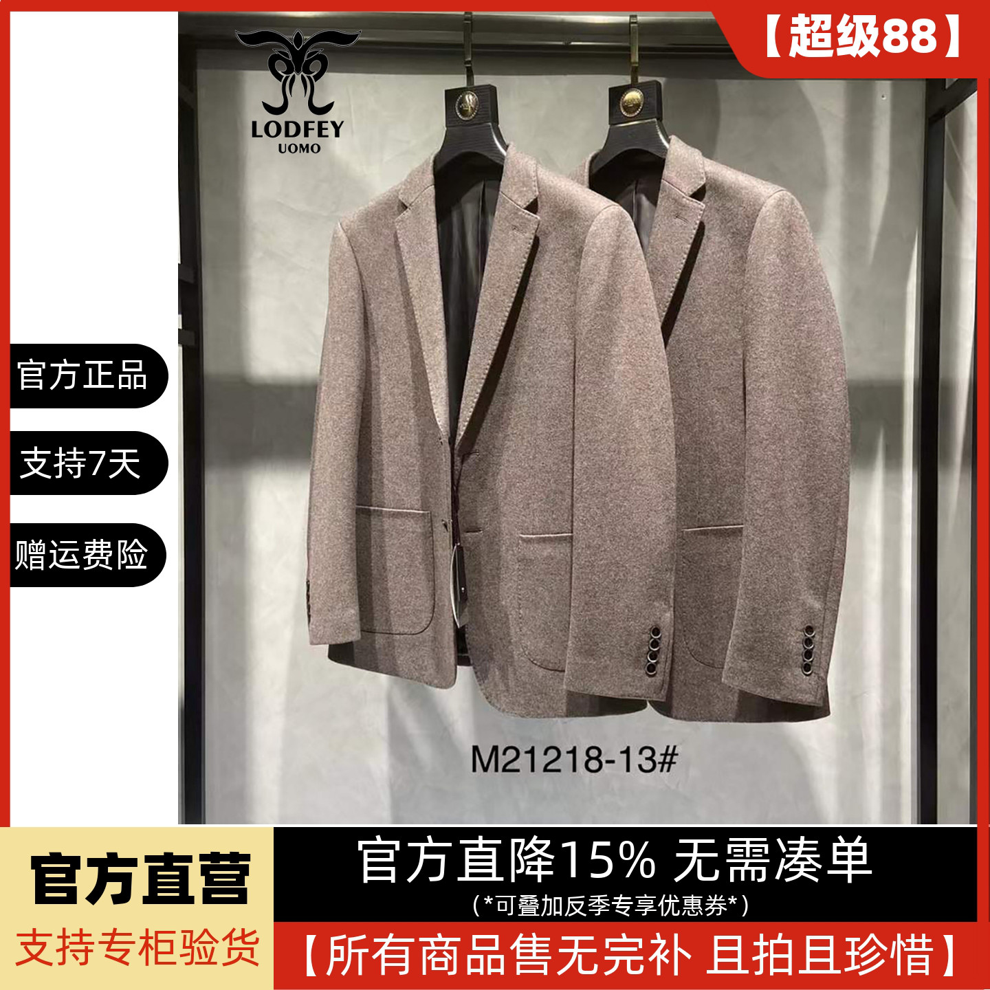 龙达飞官方正品断码特价青年男士纯色商务休闲羊毛西服外套M21218