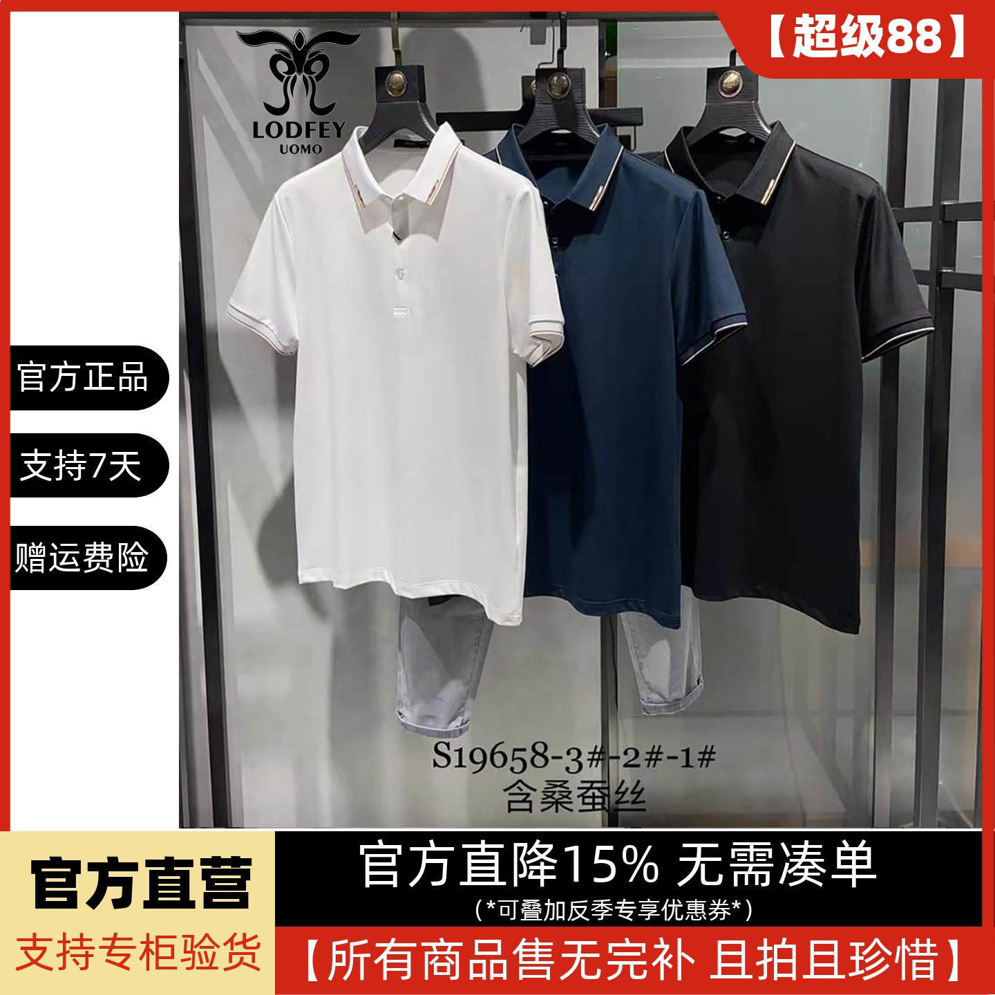龙达飞断码特价男士休闲翻领桑蚕丝纯色短袖T恤polo衫S19658B1图片