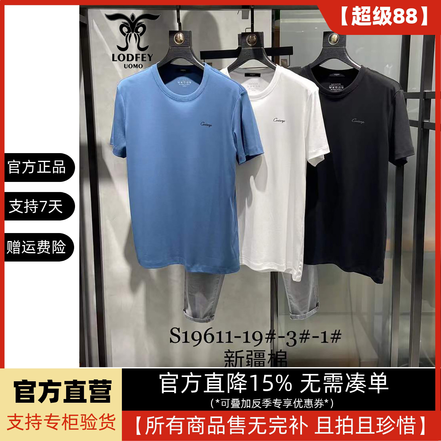 龙达飞断码特价男士夏季时尚简约新疆棉圆领短袖t恤潮S19611B1图片