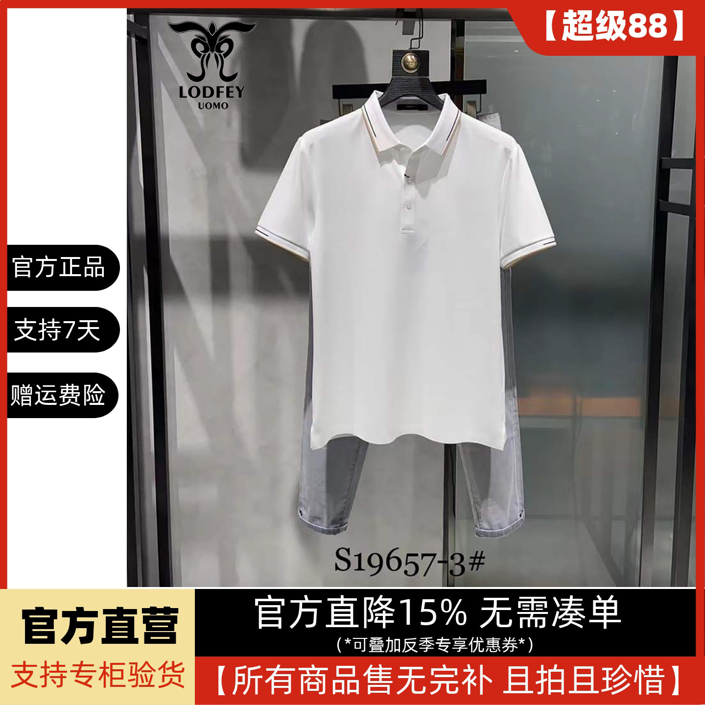 龙达飞断码特价男士商务无痕科技抗菌锦氨短袖T恤polo衫S19657B1图片