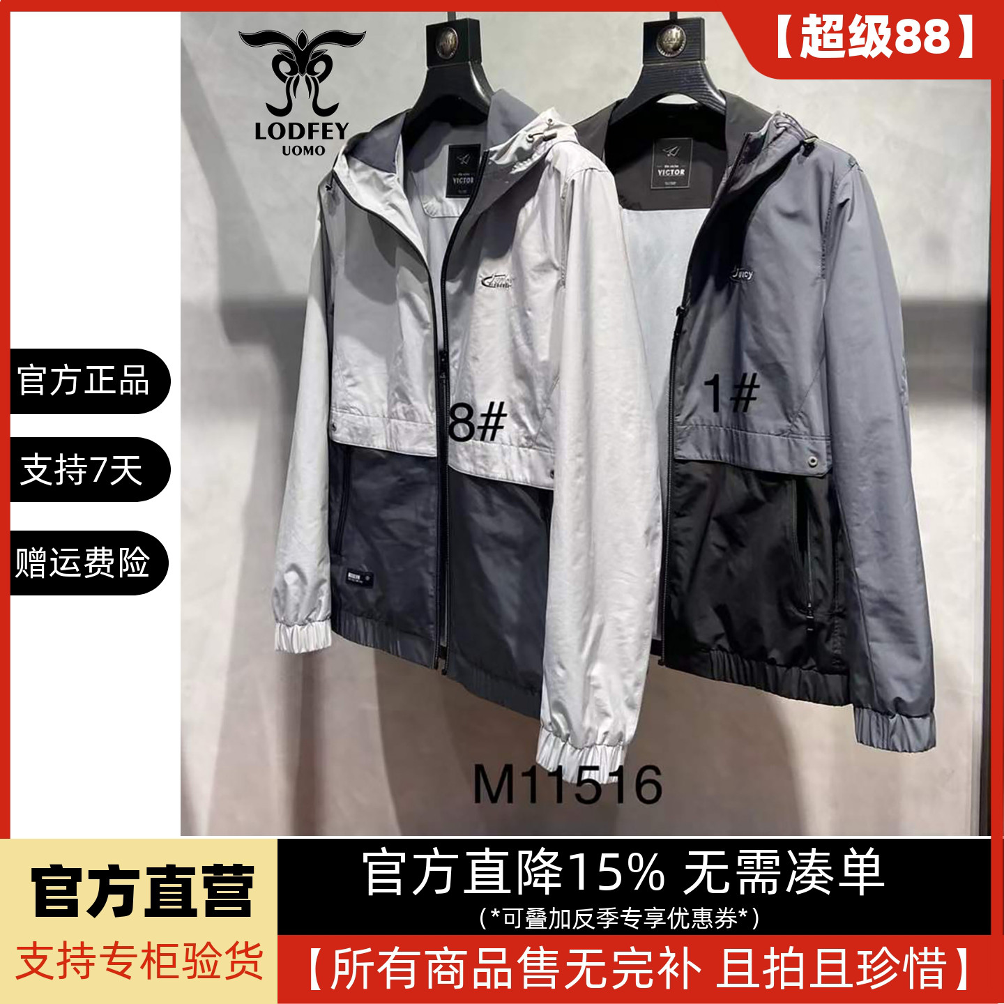龙达飞官方正品断码特价男士休闲拼色薄款连帽夹克外套M11516A1图片