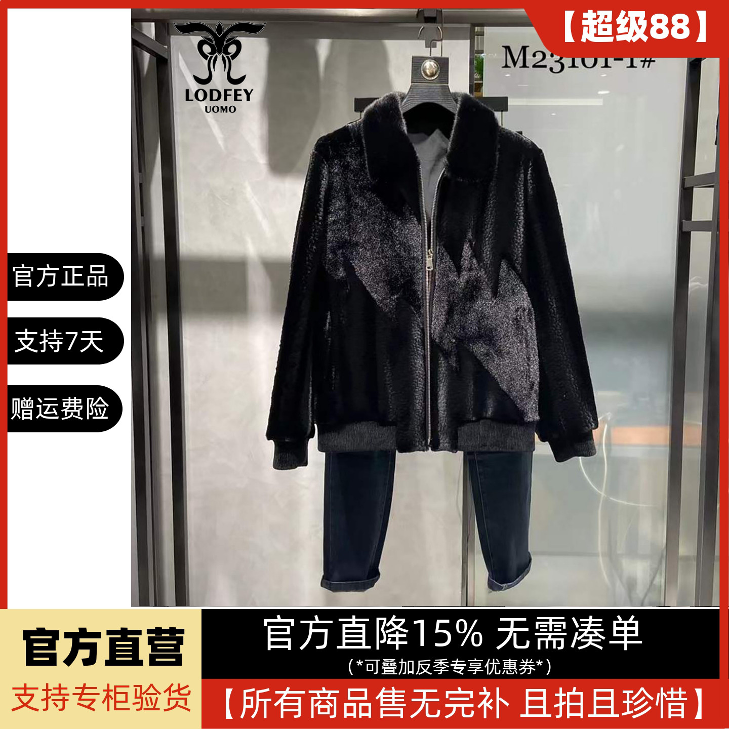 龙达飞官方正品断码特价青年男士休闲厚款仿貂绒毛毛外套M23101图片