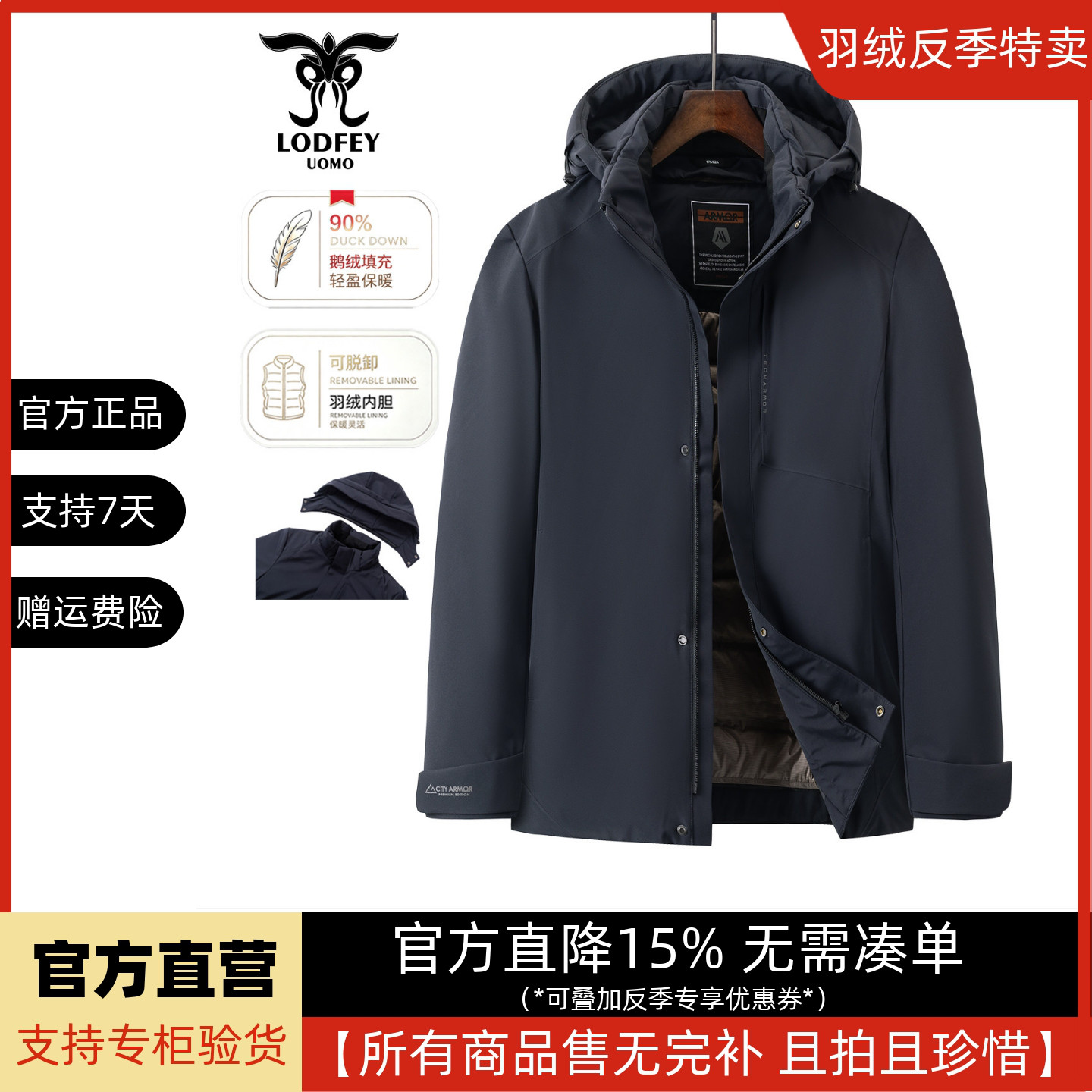 龙达飞新品【专柜同款】男士90鹅绒【可脱卸内胆/帽】羽绒服16656