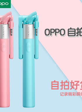 OPPO手机自拍杆原装正品线控安卓伸缩r15 r17 reno2z/3/4/5/6/7pro手持拿迷你全新华为荣耀小米vivo通用防抖