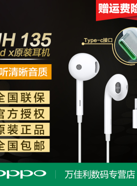 OPPO MH135原装耳机type-c接口opporeno8原装耳机opporeno 2 4/3/4prooppofindx2pro/ace2原配入耳式