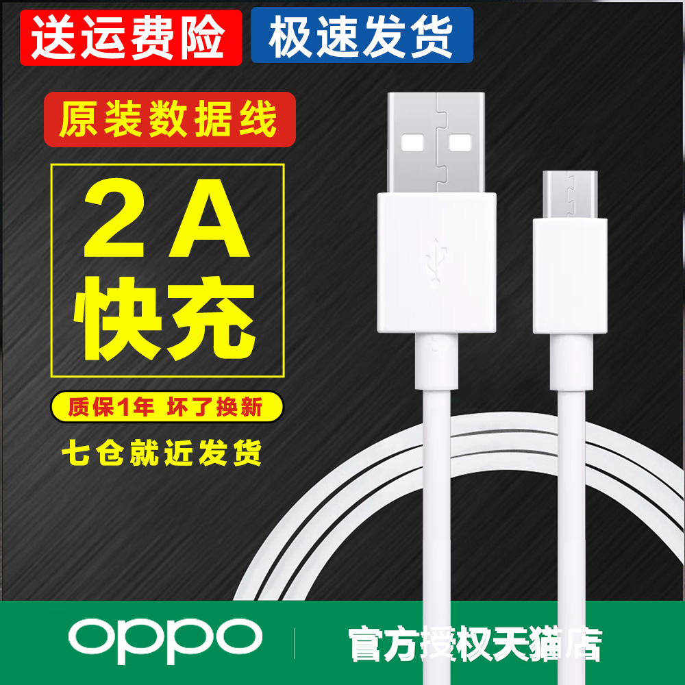 oppo数据线原装正品A57A59sA9