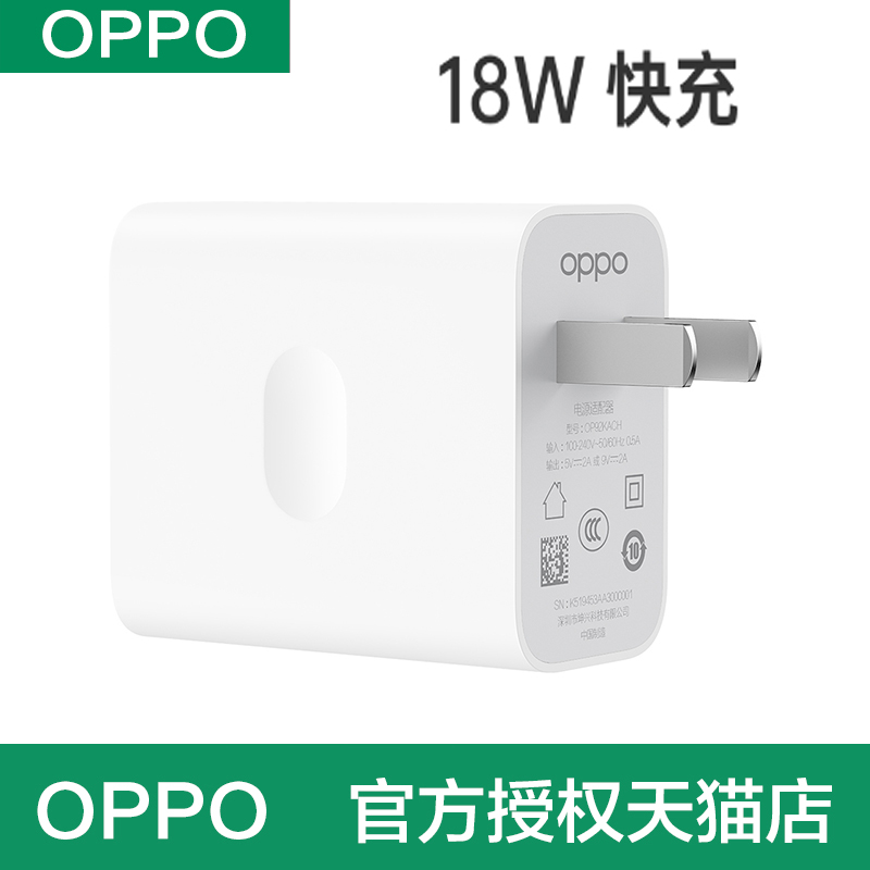 OPPO原装正品充电器oppoa52a92sA72A32A93/sA11sxA53A55/sA56A7A9A83A36A35A8原配快充18W充电器手机数据线头 3C数码配件 手机充电器 原图主图