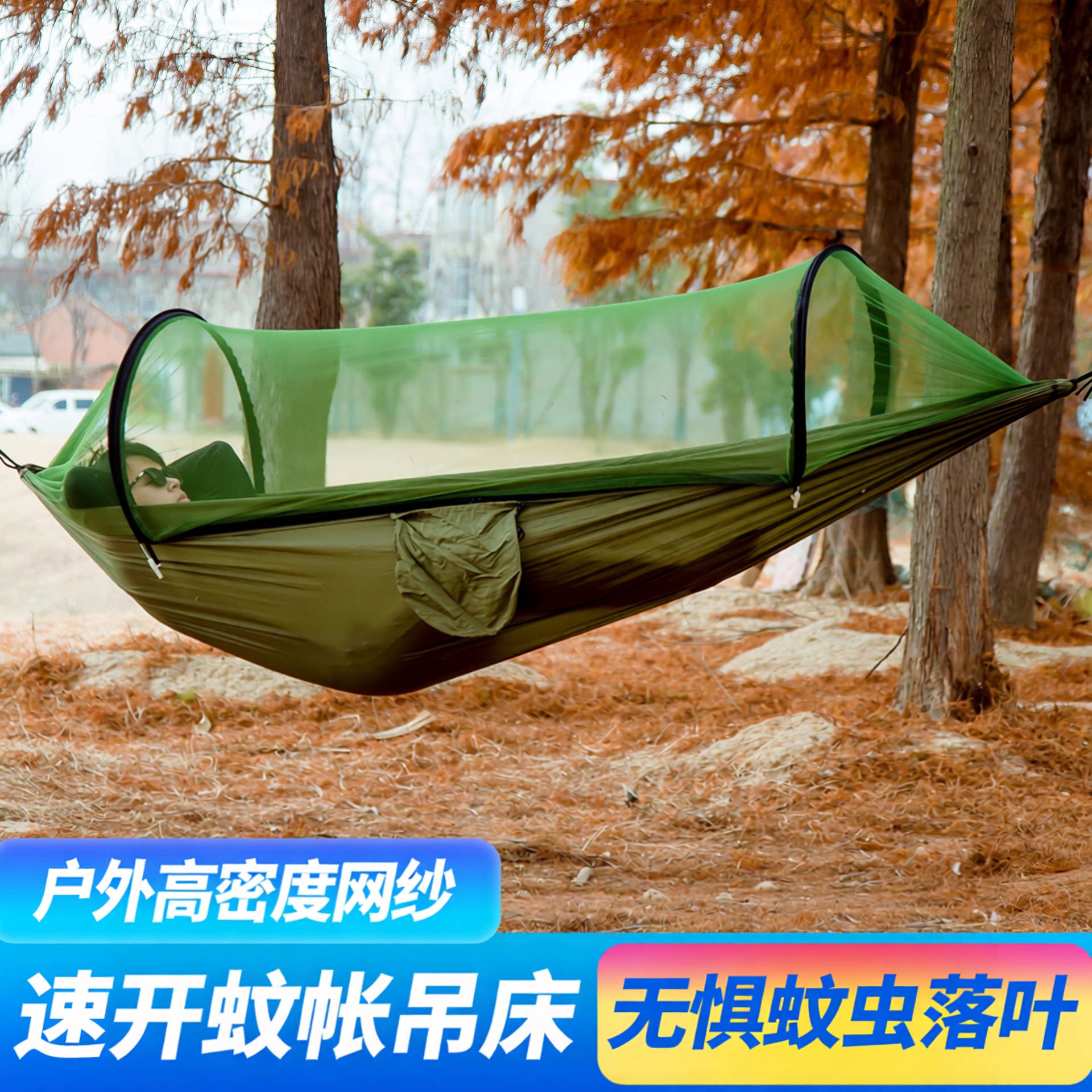 户外庭院秋千速开防蚊虫吊床