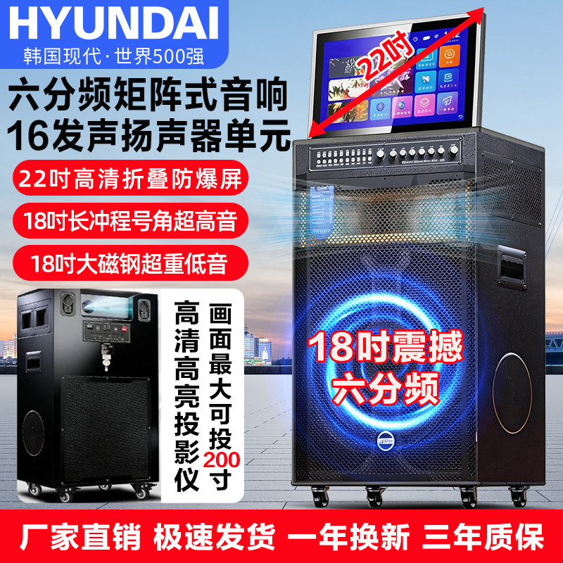 HYUNDAI/现代 蓝牙投影音箱18吋超重低音炮震撼六分频广场舞音响