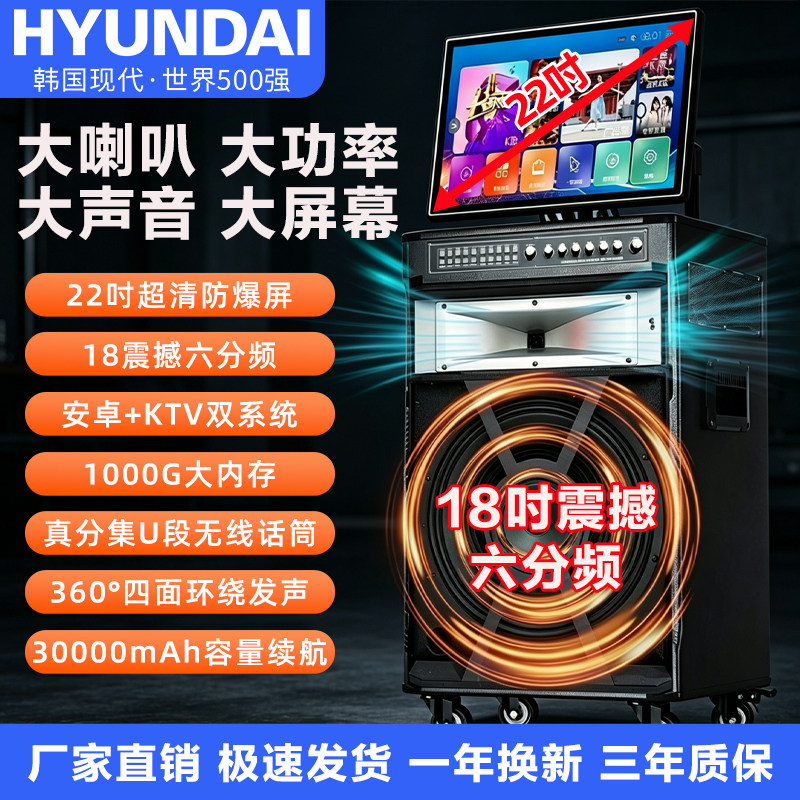 HYUNDAI/现代 家庭KTV户外套装18英寸广场点歌音响一体机蓝牙音箱