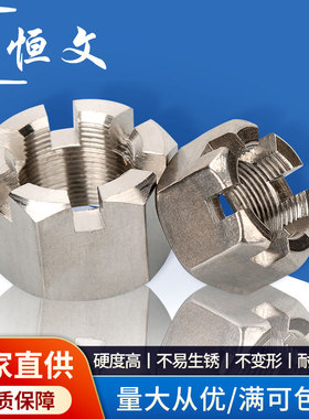 304不锈钢六角开槽螺母 GB6181槽型螺帽M8M10M16M18M20*2M33*1.5