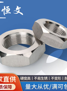 304不锈钢六角细牙薄螺母 螺帽 螺丝帽M50M52M56M60M64*1.5*2*3*4
