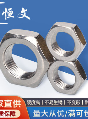 304不锈钢六角薄螺母GB6172螺帽M4M5M6M8M10M12M18M20M27M33-M64