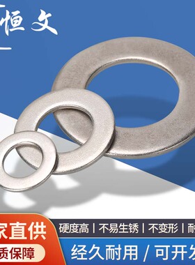 平垫圈 304不锈钢平垫 垫片M30M33M36M39M42M45M48M60