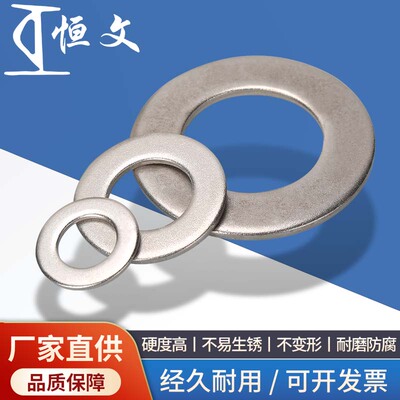平垫圈304不锈钢平垫