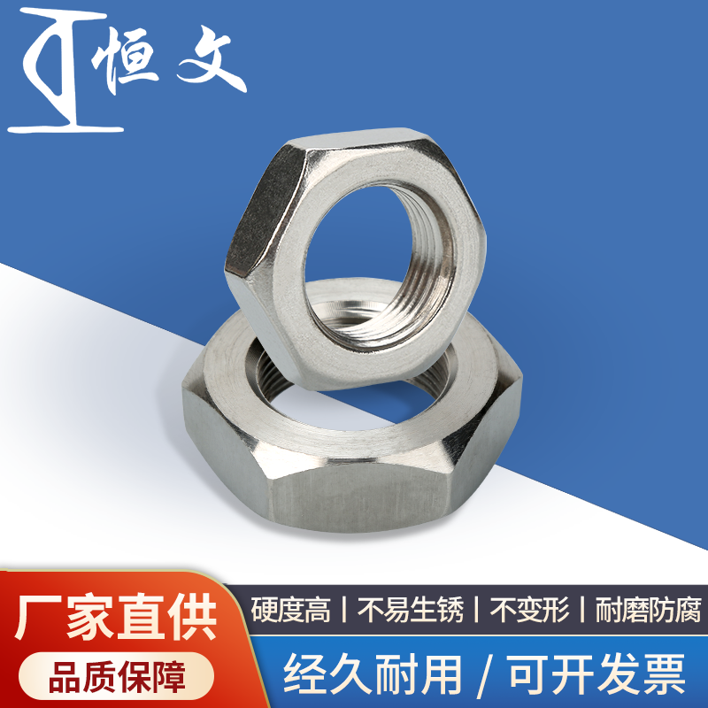316l不锈钢六角细牙薄螺母