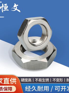 316L不锈钢六角细牙薄螺母M8M10M12M14M16M18M20M22M24*1*1.5*2