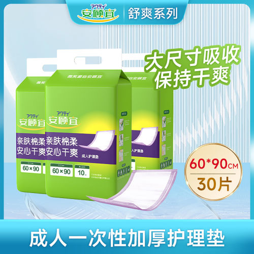 安顾宜ACTY尿垫60cm*90cm