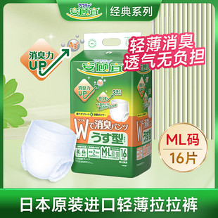 日本进口安顾宜轻薄型成人拉拉裤透气成人老人孕妇M-L码16片64片