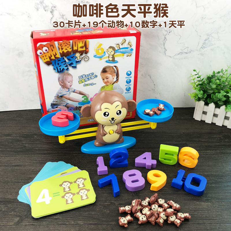 天平猴子启蒙数字儿童玩具