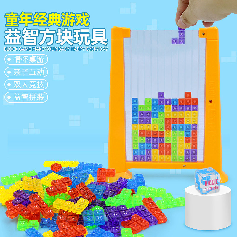 儿童益智3d俄罗斯方块积木玩具