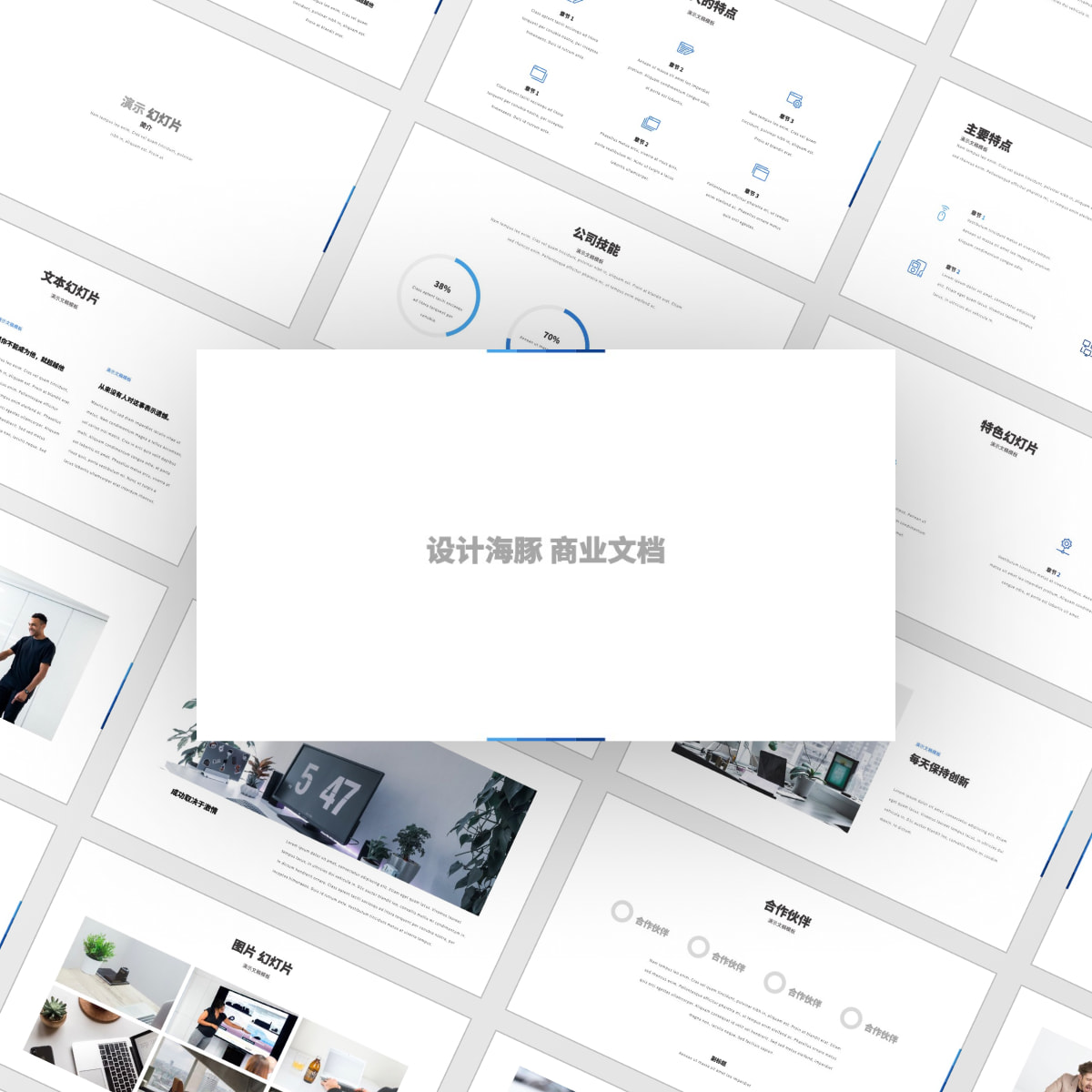 【BISBUSINESS】PPT中文模板keynote极简留白公司简介推广素材