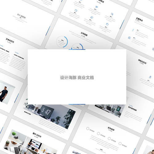 【BISBUSINESS】PPT中文模板keynote极简留白公司简介推广素材