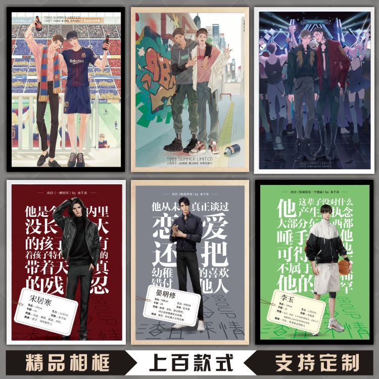 水千丞188男团邵群何故宋居寒动漫相框画图片艺术图片挂墙画定制
