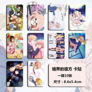 境界的彼方动漫卡贴贴纸公交饭卡校园栗山未来神原秋人来图定做