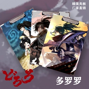 多罗罗周边百鬼丸动漫二次元写字板文件夹板夹定制现货学生写字板