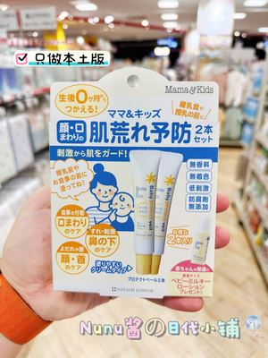 日本mamakids口水疹膏宝宝嘴部四周保护乳护唇润肤霜18g新款