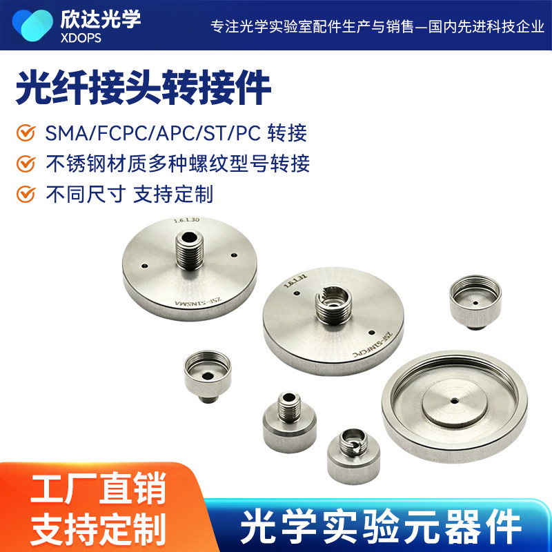 光纤接头转接件带SM外螺纹FC/PC转接法兰盘笼式系统SMA耦合连接器