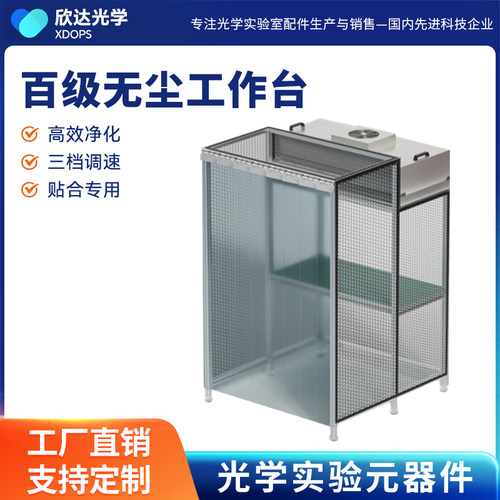 FFU百级洁净无尘工作台手机维修操作台压屏贴膜超净简易洁净棚