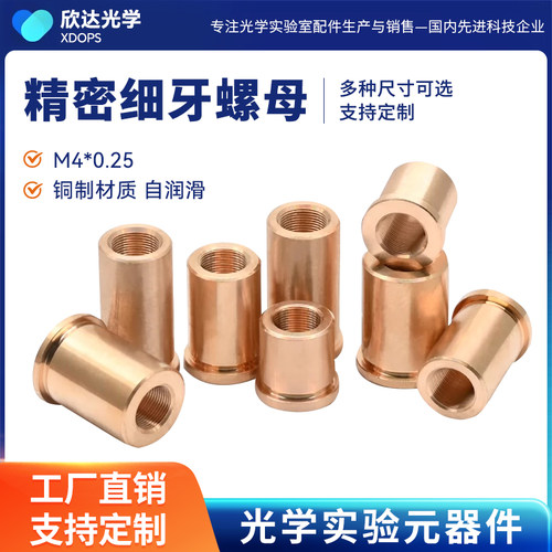M4x0.25细牙螺纹衬套螺母定制