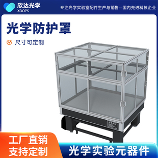 光学平台保护罩亚克力防尘罩实验平台防护罩透明亚克力暗室防护罩