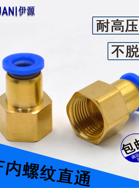 铜气动快插接头 螺纹内丝直通 气管PCF4/6 PCF8 PCF10PCF12全系列