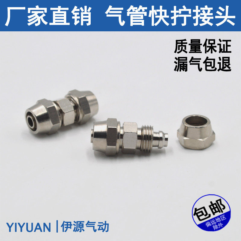 气动气管锁母式高压铜镀镍快拧接头对接直通PU4/6/8/10/12mm