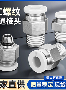 气动气管PC8-02快速快插接头10-03空压机气泵气缸螺纹直通pc12-04