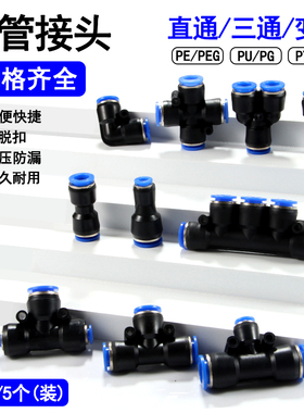 气管接头气动快速插接头 T型三通PE PY PEG PW6 8 10 12 16-4 6 8