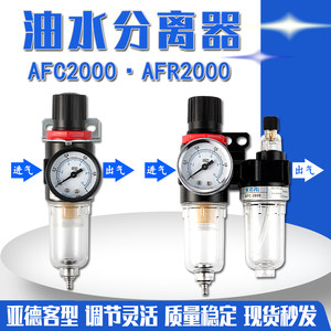 亚德客型AFR2000+AL2000两联减压过滤器空压机油水分离器AFC2000