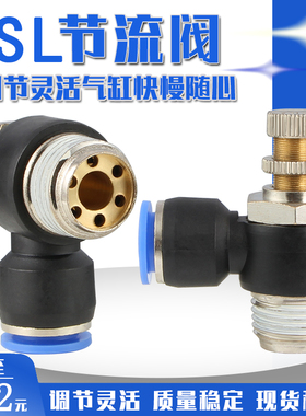 气动气缸调速单向限流节流阀SL4-M5/6-01/8-02/10/12-03气管接头