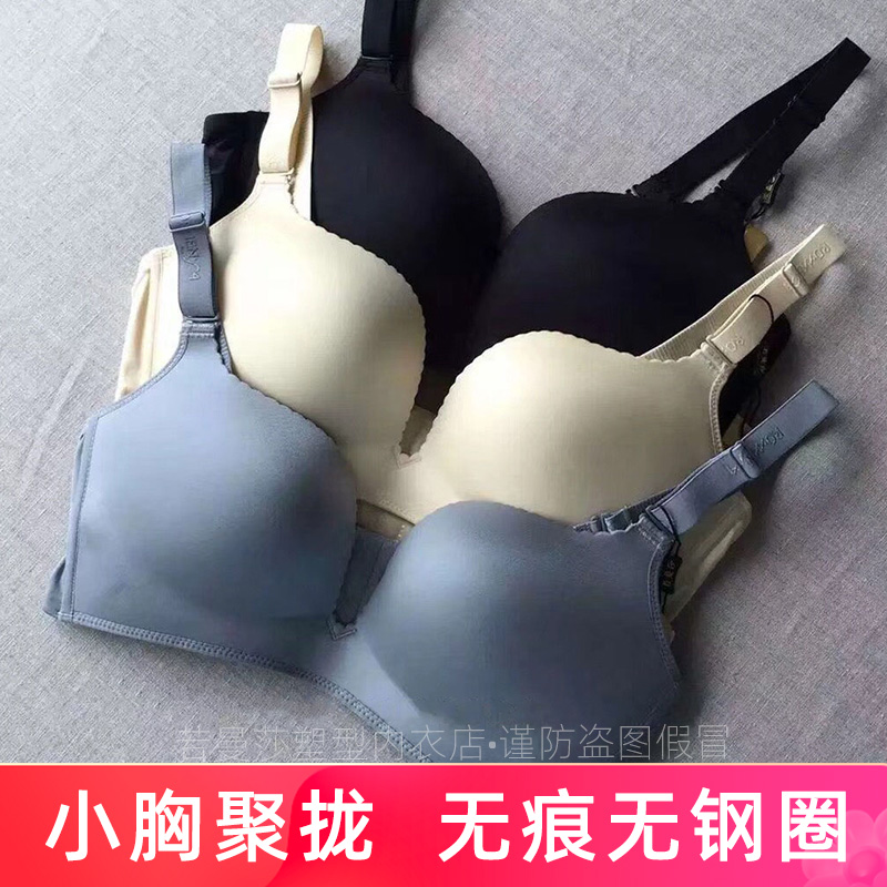 若曼莎内衣小胸聚拢无痕无钢圈