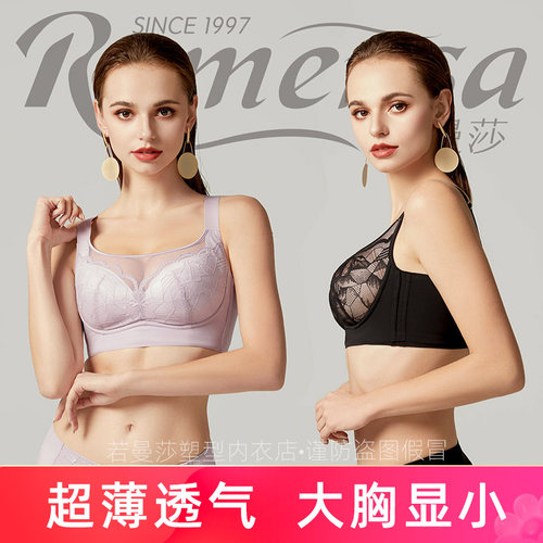 若曼莎大胸专用调整型无钢圈内衣