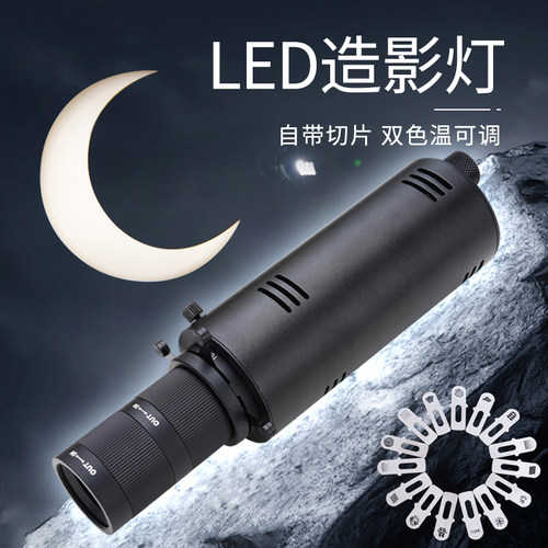 S20聚光筒可变焦 LED造影灯创意光影拍摄  拍照摄像打光造型人像氛围补光灯 手电筒束光筒 带插片造型光效