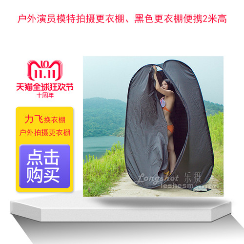 户外便捷可折叠方便换衣