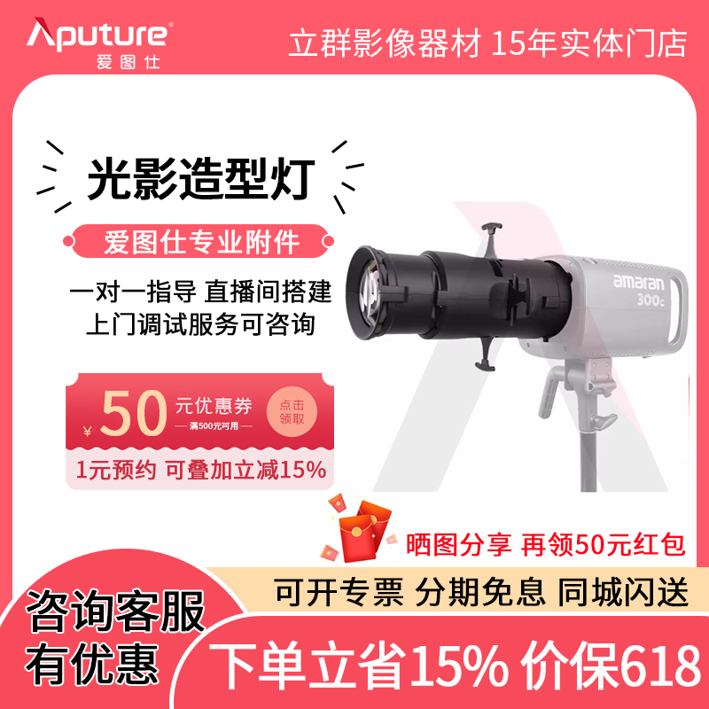 爱图仕 Spotlight SE 成像镜头 视频直播造型聚光筒调焦投影束光筒摄影补光灯控光背景创意插片光学透镜 长沙