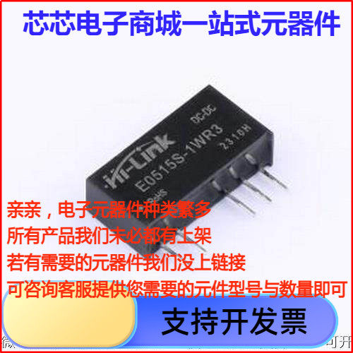 E0515S-1WR3H 电源模块 直流隔离电源模块5V转15V短路保护 插件原