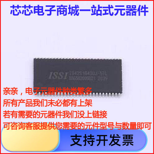 IS42S16400J-5TL IS42S16400J 5TL TSOPII-54-10.2mm原装现货